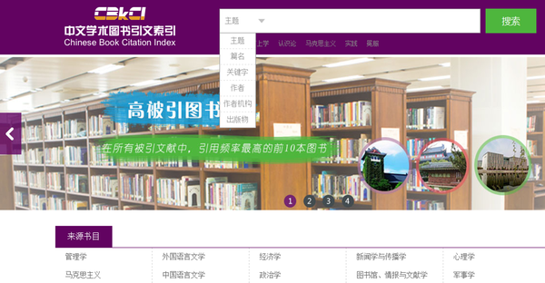 中文学术图书引文索引数据库在北京首次发布