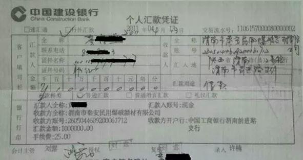 100万元汇款凭证华阴市公安局《行政处罚决定书》原标题：陕西一法院院长
