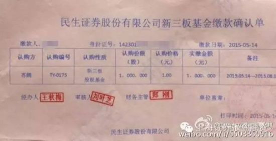民生证券营业部总经理涉嫌诈骗数亿(图)