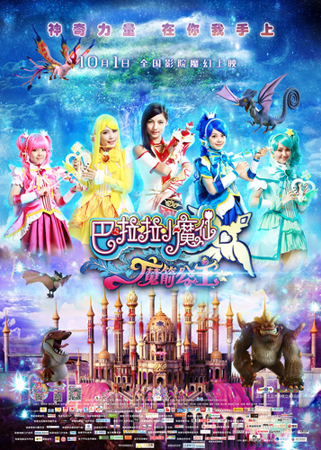 《巴啦啦小魔仙3》将上映 人气少女天团snh48助阵