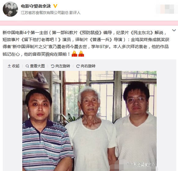 新中国译制片之父 袁乃晨逝世  享年97岁|袁乃