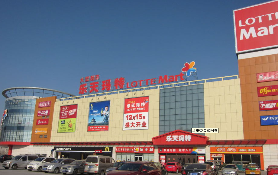 乐天玛特关闭南京唯一门店 超市零售业进入小