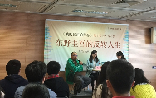 东野圭吾《我的晃荡的青春》出版 史航:我们有