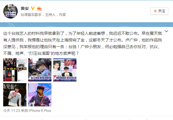 台湾歌手卢广仲反对于“台独”被黄安揭发(图)