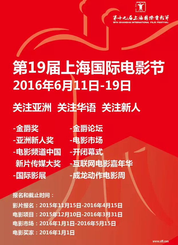 第19届上海国际电影节线上征片正式启动