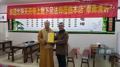 宽见法师应弘化社邀请在苏州作奉斋演讲(图)|法