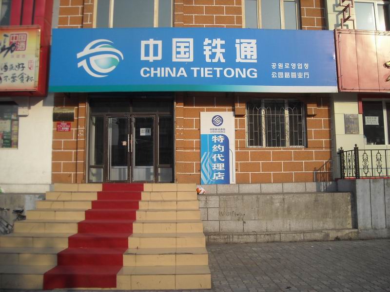 瑞安仙降_温州中国移动 瑞安仙降营业厅_温州中国移动 瑞安仙降营业厅