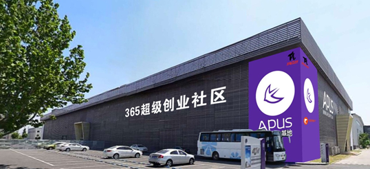 APUS全球移动孵化基地启动在即 助力中国创业