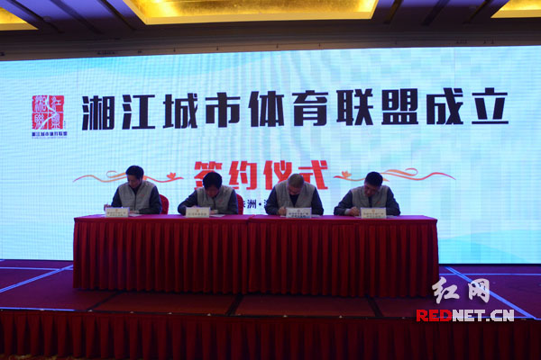 湘江城市体育联盟长沙成立 首场湘江马拉松赛