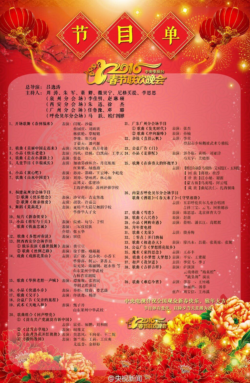 央视春晚节目单正式发布 共36个节目_新浪上海_新浪网