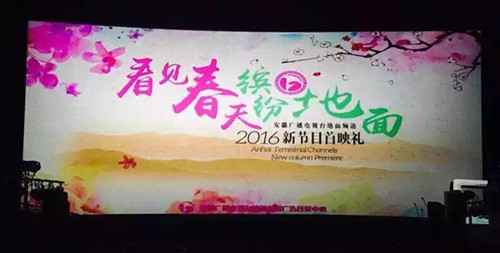 看见春天缤纷地面 安徽广播电视台地面频道首