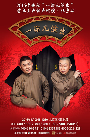 凤凰娱乐讯 凭借爆笑相声段子《满腹经纶》迅速走红的相声演员苗阜