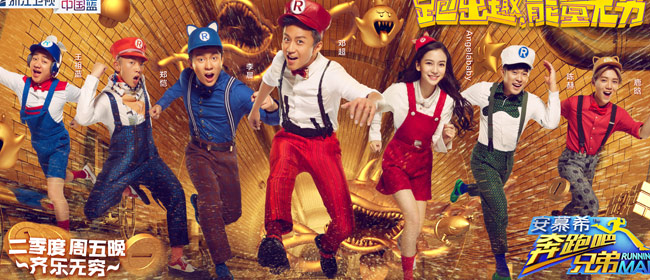 《奔跑吧兄弟》"title="