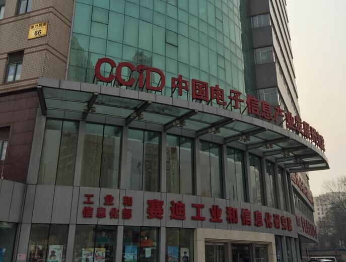 海南中财控股与赛迪集团签协议筹建中国互联网