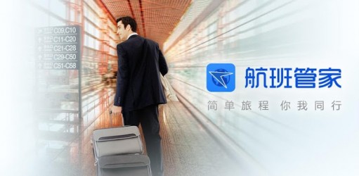 海航、民航等将斥资9.33亿元投资航班管家 - 新闻在线 - 开启你的新闻视角