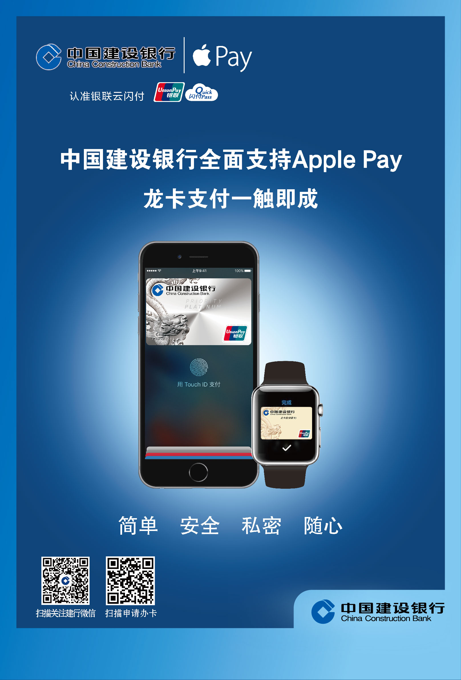 建行Apple Pay惠体验 龙卡支付一触即成|建行