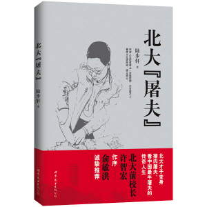 《北大屠夫》:江湖一把辛酸泪|北大| 屠夫_凤凰天津