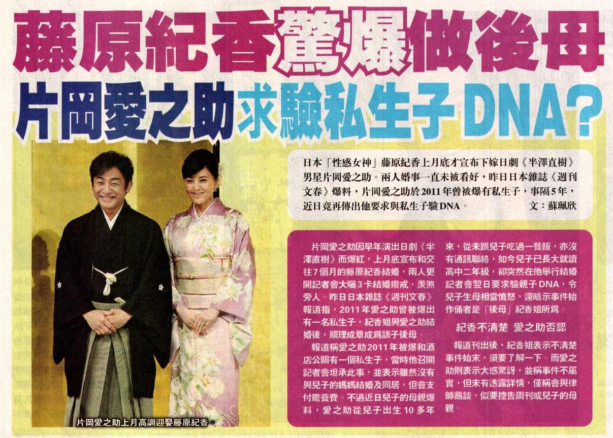 明星爆料 藤原纪香惊爆做后母片冈爱之助求验私生子dna