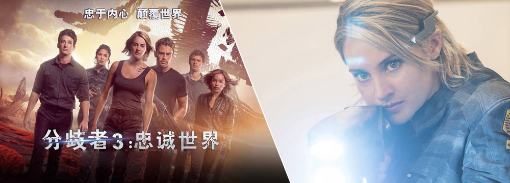 《分歧者3》定档5.20 终极海报预告战火燃爆
