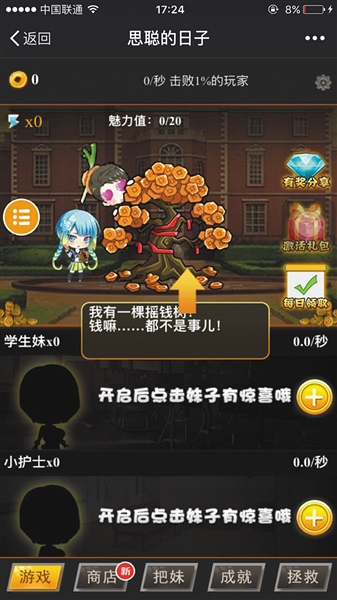 手游《 思聪 的日子》激怒 王思聪 索赔65万 _凤凰