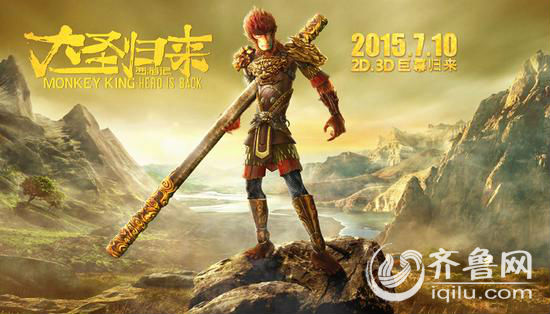 《大圣归来》将出第二部 出品人称最快2017年