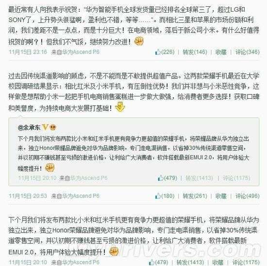 华为下月发新机：称比小米和红米更超值