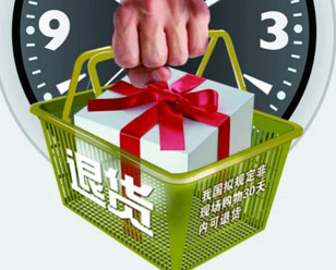 淘宝卖家不履行“新消法”将遭下架