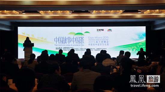 2015米兰世博会中国馆中国茶文化周新闻发布