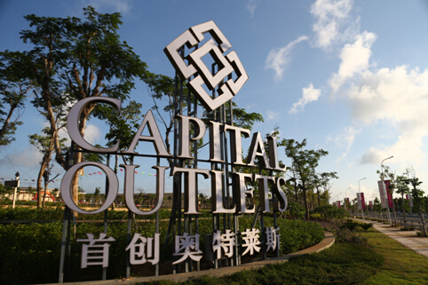 万宁首创奥特莱斯三八妇女节举办优惠活动_海南频道_凤凰网