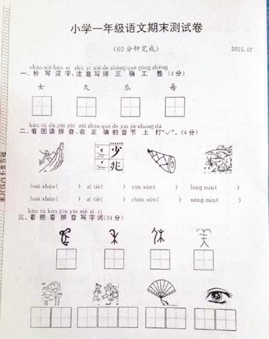 南京小学生期末考试难倒硕士妈妈 众家长吐槽