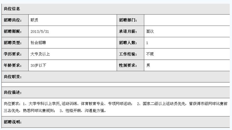 武汉地铁集团招聘要求羽网专业回应:文体