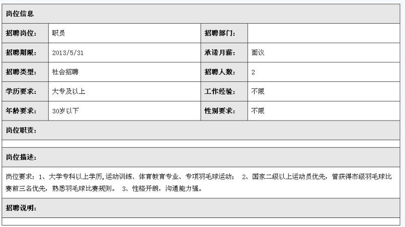 武汉地铁集团招聘要求羽网专业 回应:文体活动
