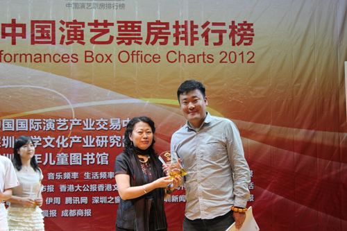 2012中国演艺票房排行榜发布会暨颁奖典礼在