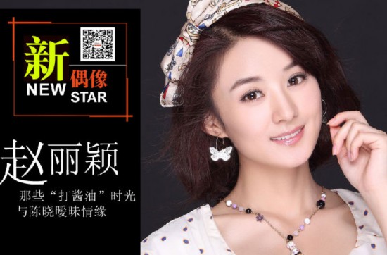 陳曉陳妍希戀情坐實(shí)！深扒陳曉趙麗穎為何分手