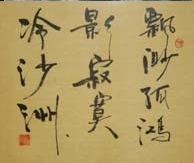 明星字迹曝光：陈道明霸气徐静蕾秀逸(图)