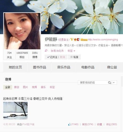 伊能静写诗疑回应绯闻：起身依旧寒 良人待相逢