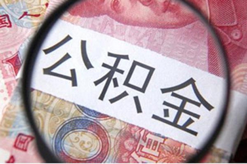 广州救楼市再放大招:公积金中心补贴商贷利息