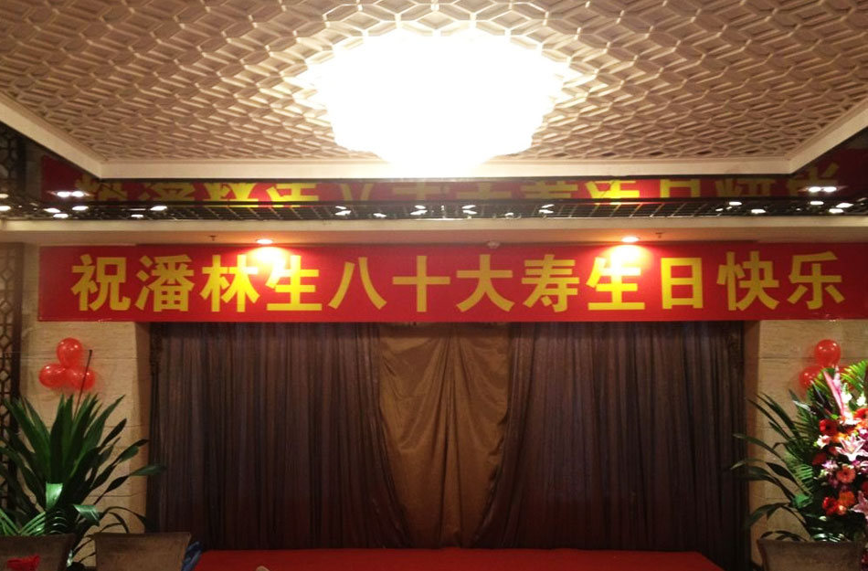 {70岁寿宴邀请短信}.