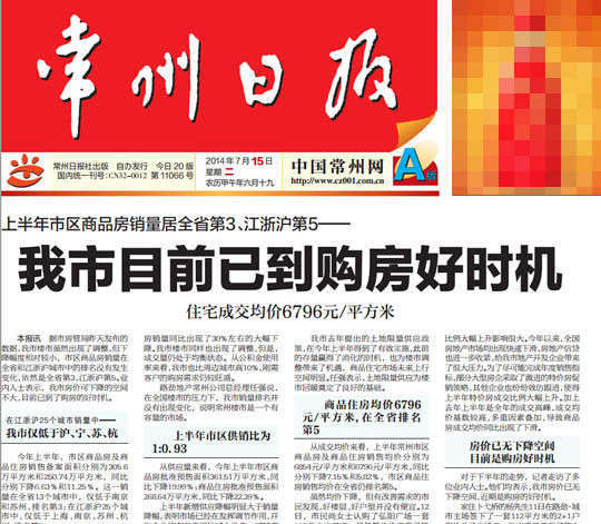 常州日报《我市目前已到购房好时机》一文截图