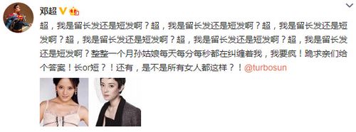 邓超称要被 逼疯 孙俪频缠问<em>头发</em>该长该短(图)