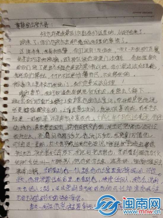 漳州:受困情感纠葛  女子派出所 留 遗书 欲跳江_