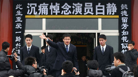 白静葬礼17日举行:花费十几万