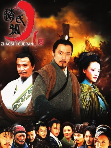 《赵氏孤儿案》评价两极 故事丰满or假大空台词白话