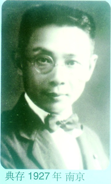 1927年，汪懋祖在南京留影