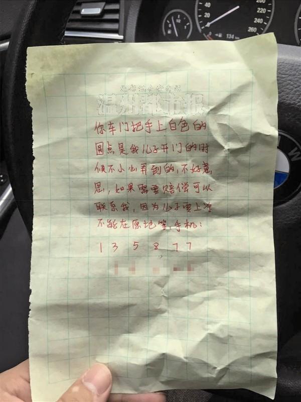 孩子刮人車媽媽留&ldquo;愿賠&rdquo;紙條 車主看后不索賠