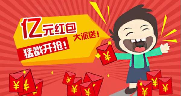 六一儿童节:让亿元红包在阳光下绽放