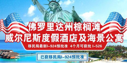 7月25日财富论坛:抓住了这个聚宝盆,930前就能排到美国绿卡_厦门频道_凤凰网
