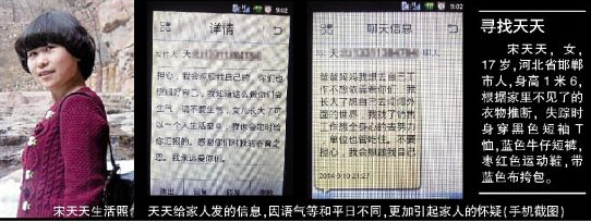 河北<em>女孩</em>在<em>北京找工作</em>失联5天_凤凰汽车_凤凰