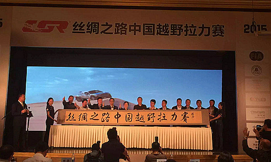 2015丝绸之路中国越野拉力赛启动