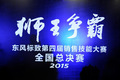 东风标致第四届销售技能大赛成都落幕